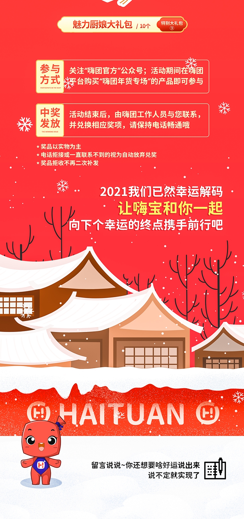 年货节文章_04.jpg