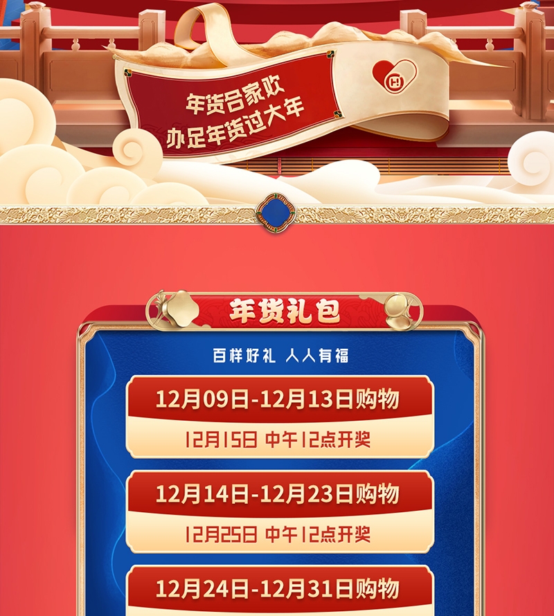 嗨团年货节公众号长图_02.jpg