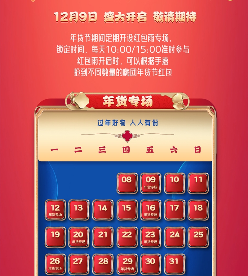 嗨团年货节公众号长图_04.jpg