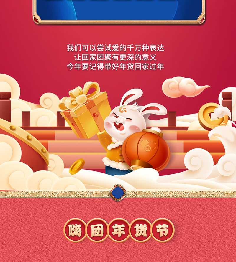 嗨团年货节公众号长图_05.jpg